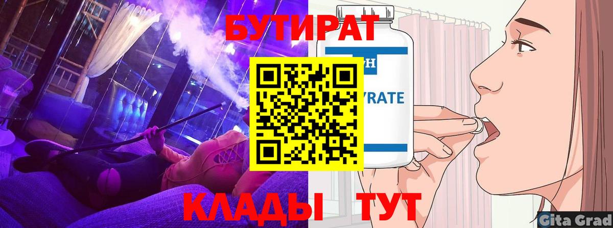 БУТИРАТ жидкий экстази  Вход с VPN  Дмитров 