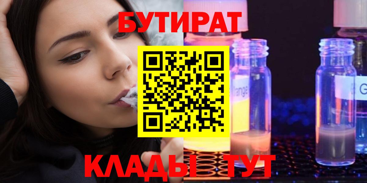 Бутират жидкий экстази Дмитров
