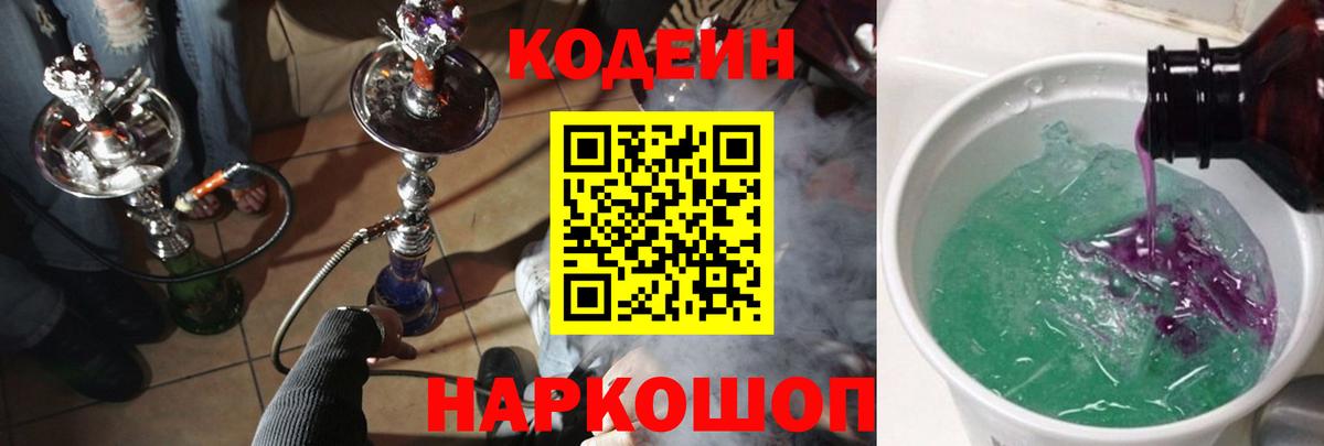 Дмитров  Кодеин напиток Lean (лин)  Вход с VPN  Codein напиток Lean (лин) 