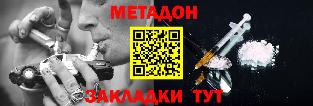 МЕТАДОН кристалл  Вход с VPN  мега онион  Дмитров 